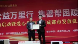 責任福彩踐初心 公益大愛暖蓉城