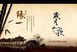 歲月如是