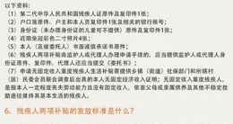 全縣殘疾人兩項補貼政策解讀
