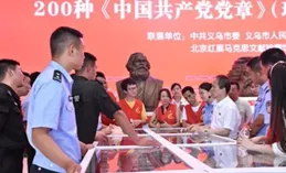 「信仰之光——馬克思主義文獻典藏展」上海巡展開幕