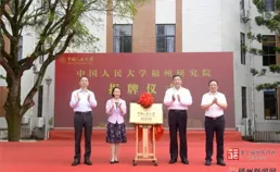 中央民族大學中國式現代化研究院揭牌成立