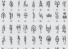 當甲骨文邂逅瑪雅文：象形文字的一場奇妙對話