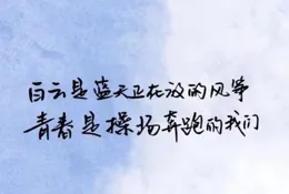 隨筆：總有人間三兩風，填我十萬八千夢