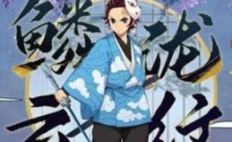 111%再出新原型！這次是「鬼滅之刃」版的雙人回合制共鬥？