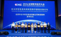 2025全球數位經濟大會啟幕 18家單位成立全球數位友好開源社群