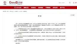 【聲明】關於近期不法分子冒用營運公司名義進行非法活動的嚴正聲明