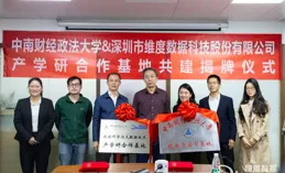 武水集團與中南財經政法大學共建產學研基地揭牌儀式圓滿舉行