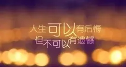 可以置頂「很久朋友圈的」文案句子。